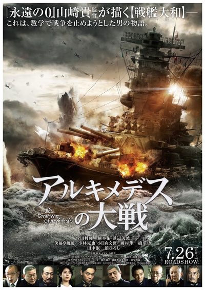 阿基米德大战的海报-预告海报 日本