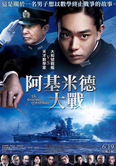 阿基米德大战的海报-正式海报 中国台湾