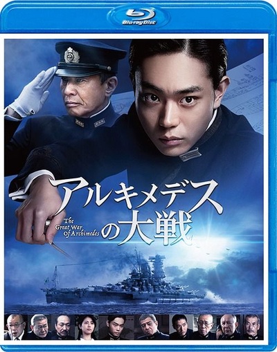阿基米德大战的海报-其他海报 日本