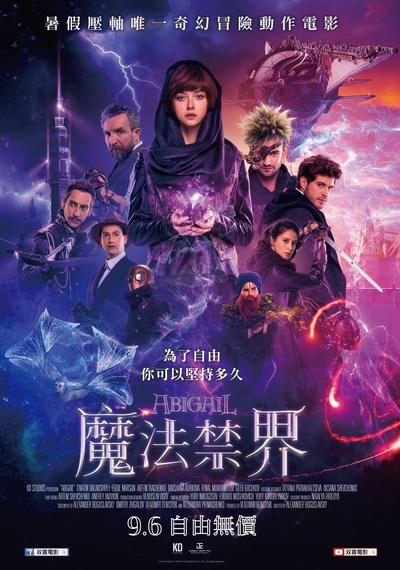 阿比盖尔的海报-其他海报
