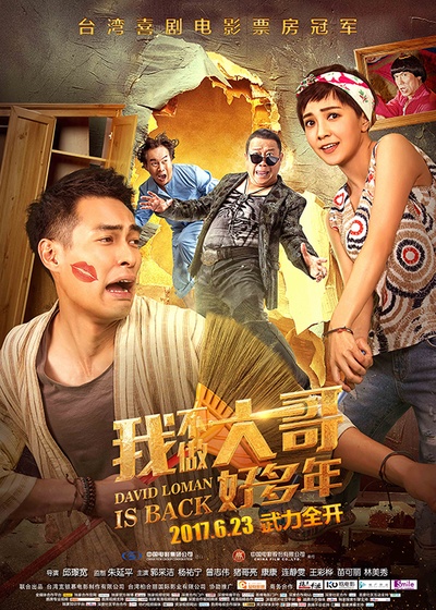 大尾鲈鳗2的海报-预告海报 中国大陆