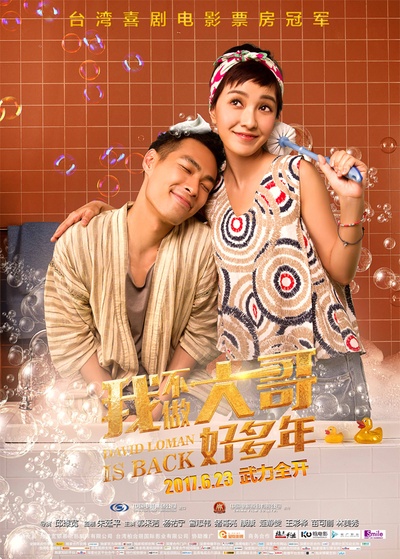 大尾鲈鳗2的海报-正式海报 中国大陆