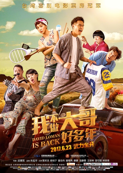 大尾鲈鳗2的海报-正式海报 中国大陆