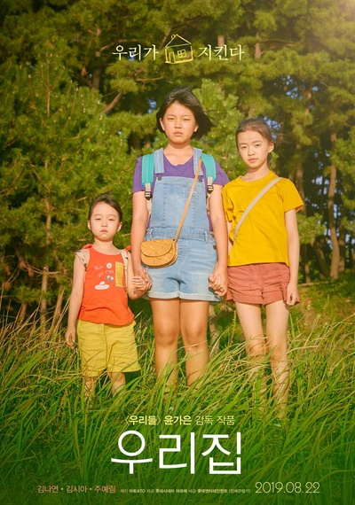 我们的家园的海报-正式海报