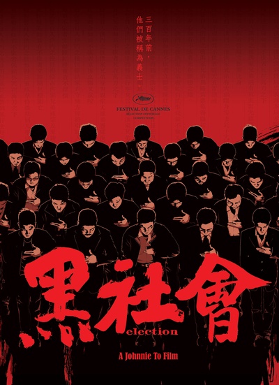 黑社会的海报-正式海报 香港