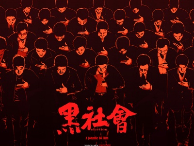 黑社会的海报-预告海报