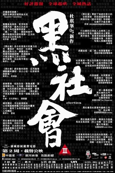 黑社会的海报-其他海报