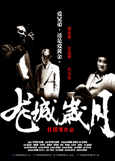 黑社会的海报-正式海报 中国大陆