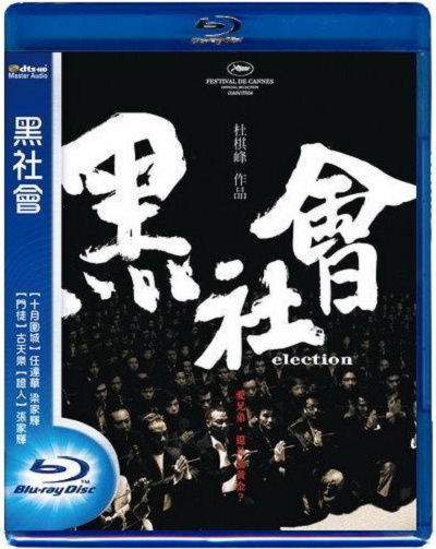 黑社会的海报-其他海报 台湾