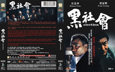 黑社会的海报-其他海报