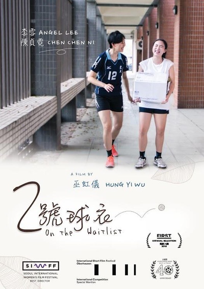 2号球衣的海报-正式海报