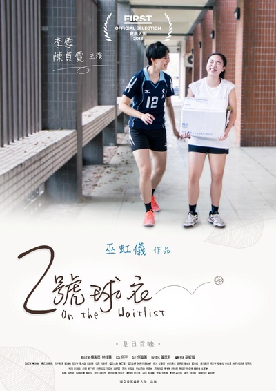 2号球衣的海报-正式海报