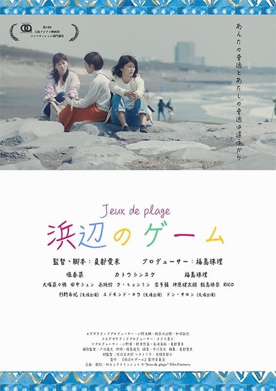海滩的游戏的海报-正式海报