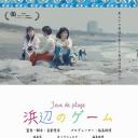 海滩的游戏
