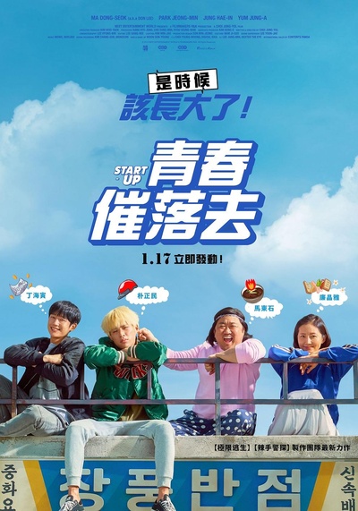 始动的海报-正式海报 中国台湾