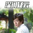 深闺疑云