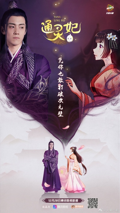 通灵妃的海报-其他海报