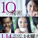 10的秘密