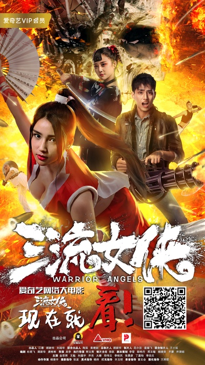 女侠不知火舞的海报-正式海报