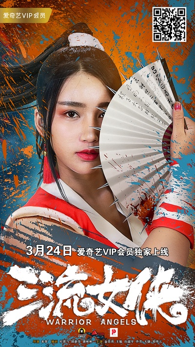女侠不知火舞的海报-正式海报