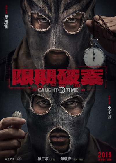 除暴的海报-预告海报 中国大陆
