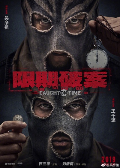 除暴的海报-预告海报