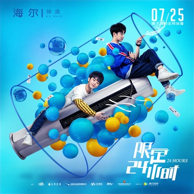 限定24小时的海报-角色海报