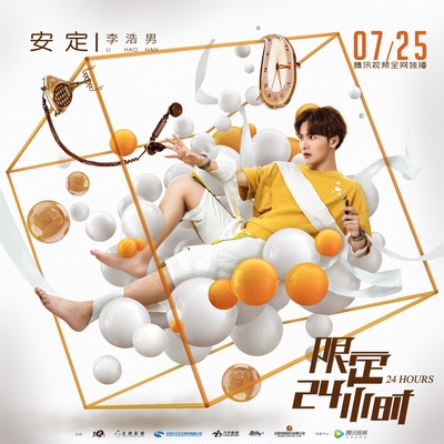 限定24小时的海报-角色海报