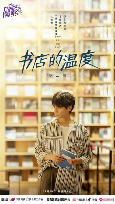 魔熙先生的海报-正式海报