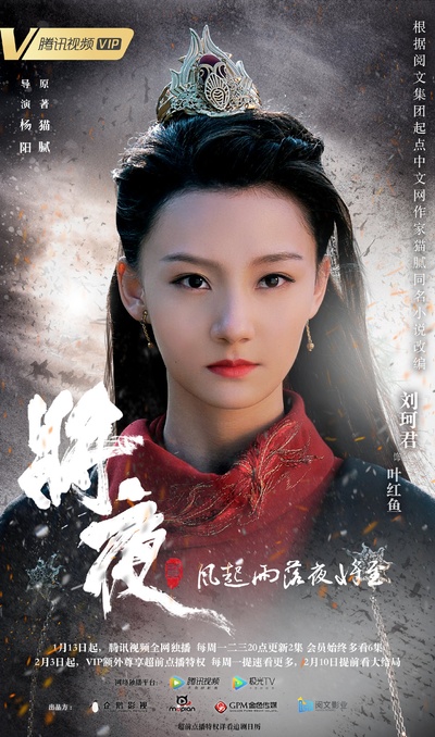 将夜2的海报-角色海报 中国大陆