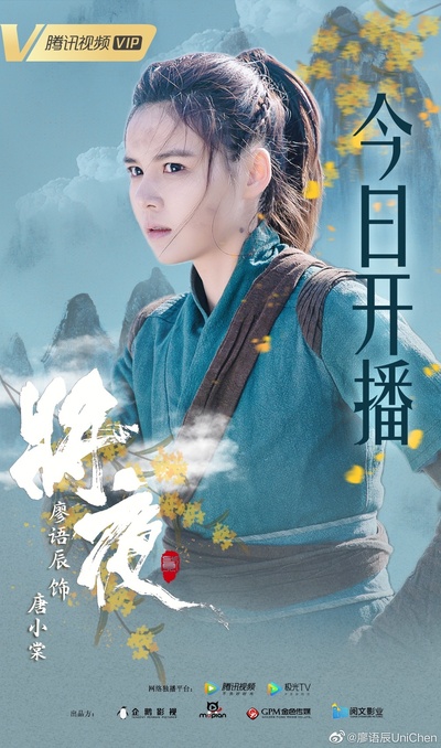 将夜2的海报-角色海报 中国大陆