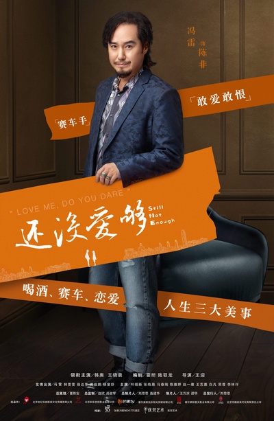 还没爱够的海报-角色海报