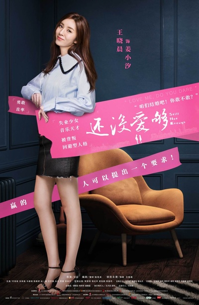 还没爱够的海报-角色海报