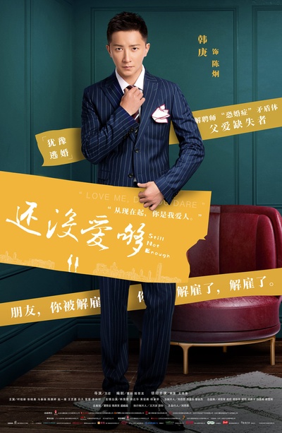还没爱够的海报-角色海报