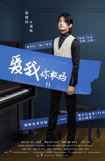 还没爱够的海报-角色海报 中国大陆