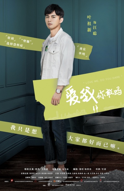 还没爱够的海报-角色海报
