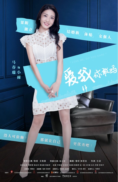 还没爱够的海报-角色海报 中国大陆