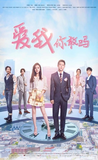 还没爱够的海报-正式海报