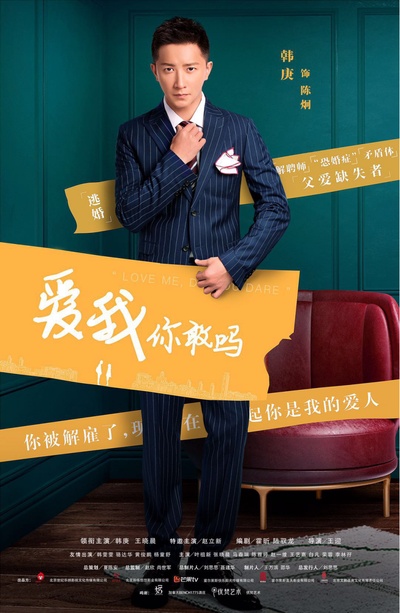 还没爱够的海报-角色海报 中国大陆