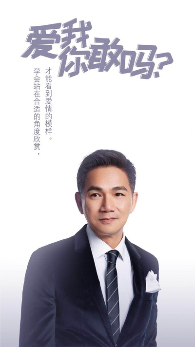 还没爱够的海报-角色海报