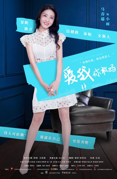 还没爱够的海报-其他海报