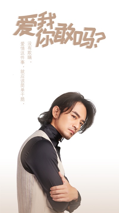 还没爱够的海报-角色海报