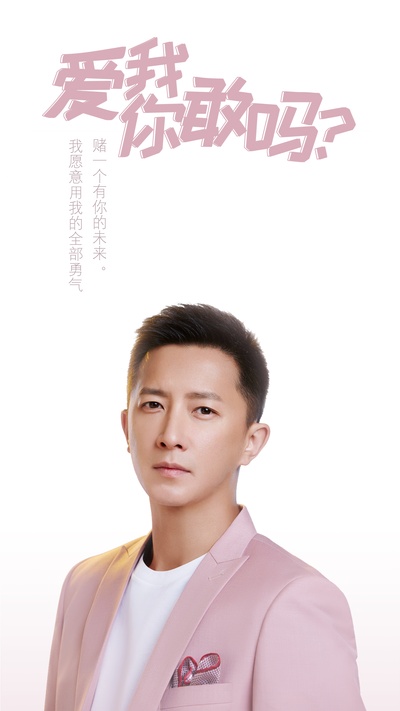 还没爱够的海报-角色海报