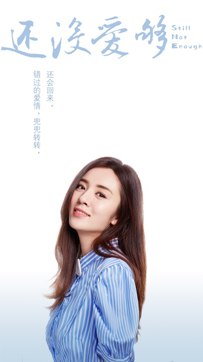 还没爱够的海报-角色海报