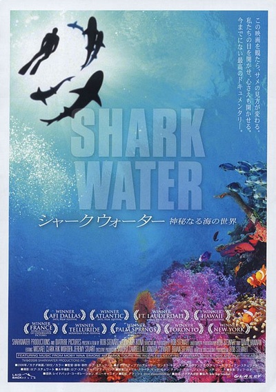鲨鱼海洋的海报-正式海报 日本