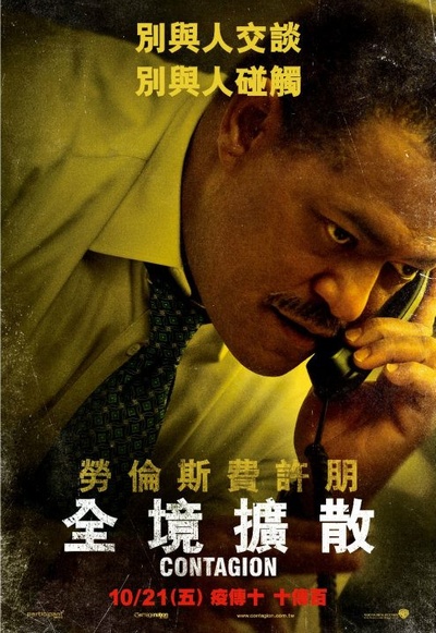传染病的海报-角色海报 台灣