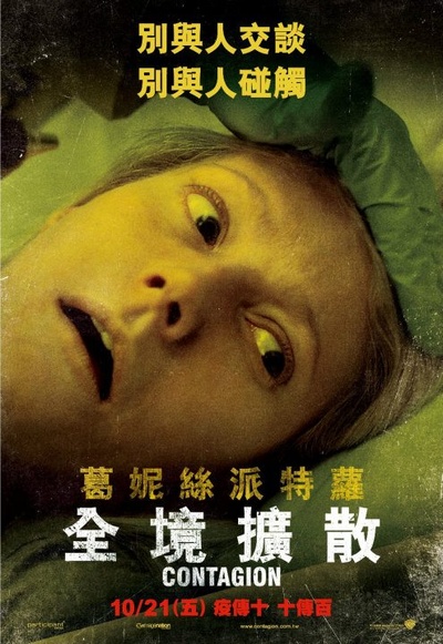 传染病的海报-角色海报 台灣