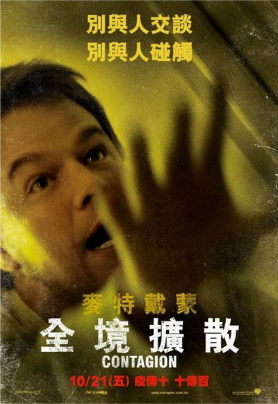 传染病的海报-角色海报 台灣