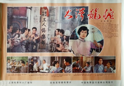 大泽龙蛇的海报-其他海报 中国大陆