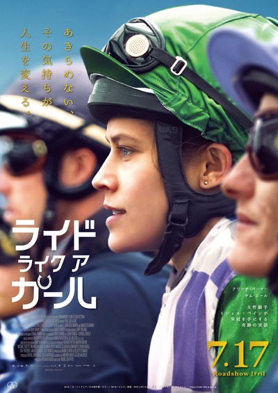赛马女孩的海报-正式海报 日本